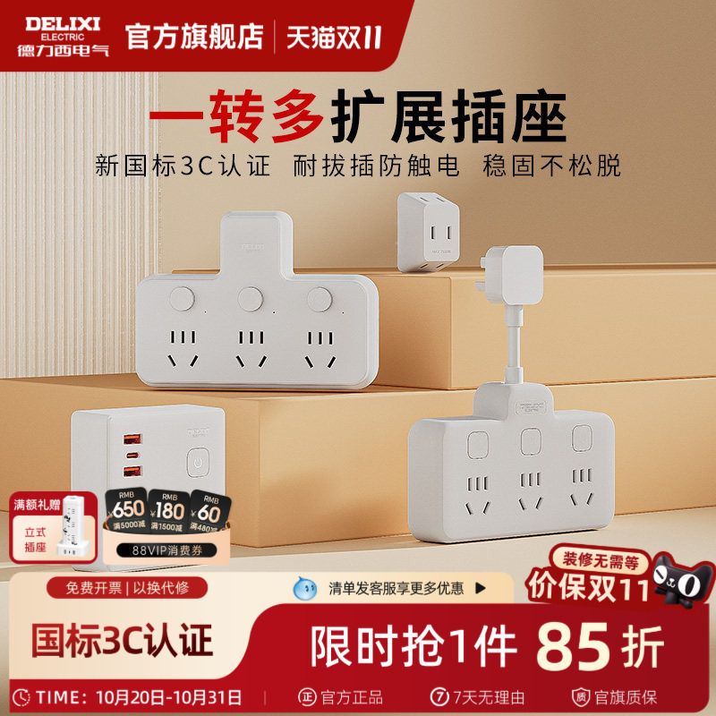 Delixi Socket Converter Plug Extension Panel Multi-Functional Multi-Port Dormitory Power Strip Delixi Socket Converter Plug Extension Panel Multi-Functional Multi-Port Dormitory Power Strip