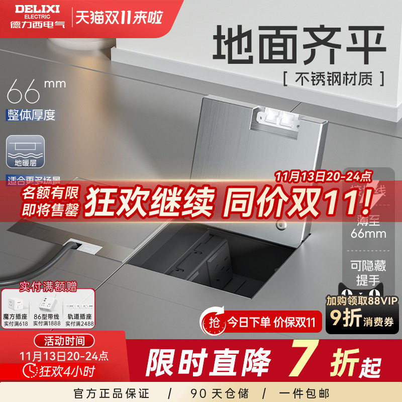 德力西不锈钢隐形地插座 超薄防水地面插座国标十孔