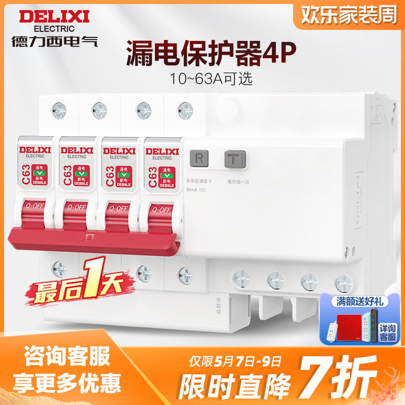 Delixi leakage protector DEB9 air switch circuit breaker 4P63A32 leakage upgrade small circuit breaker
