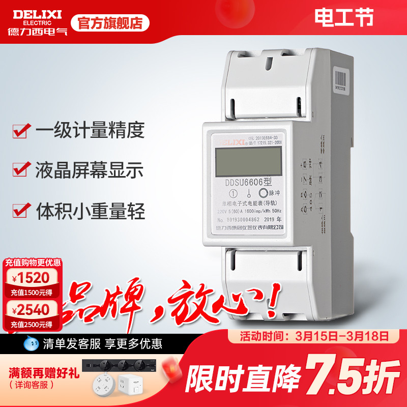 德力西家用导轨电表220V电子微型轨道式出租房电度表电能表