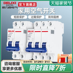 Delixi air switch 2P3P household leakage gate switch three-phase short circuit protection empty switch circuit breaker open