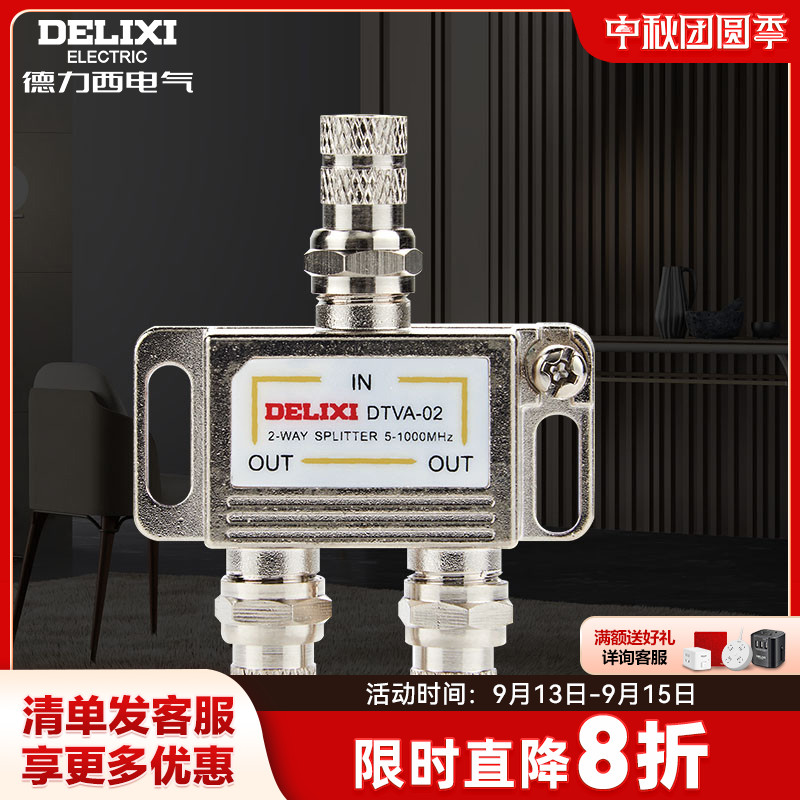 Delixi switch socket electrical accessories one-to-two TV distributor branch DTVA-02