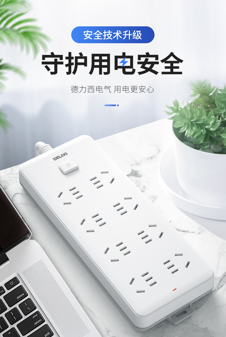 安全阻燃：8位5孔 德力西 新国标总控插排 1.8米 27.9元包邮 买手党-买手聚集的地方