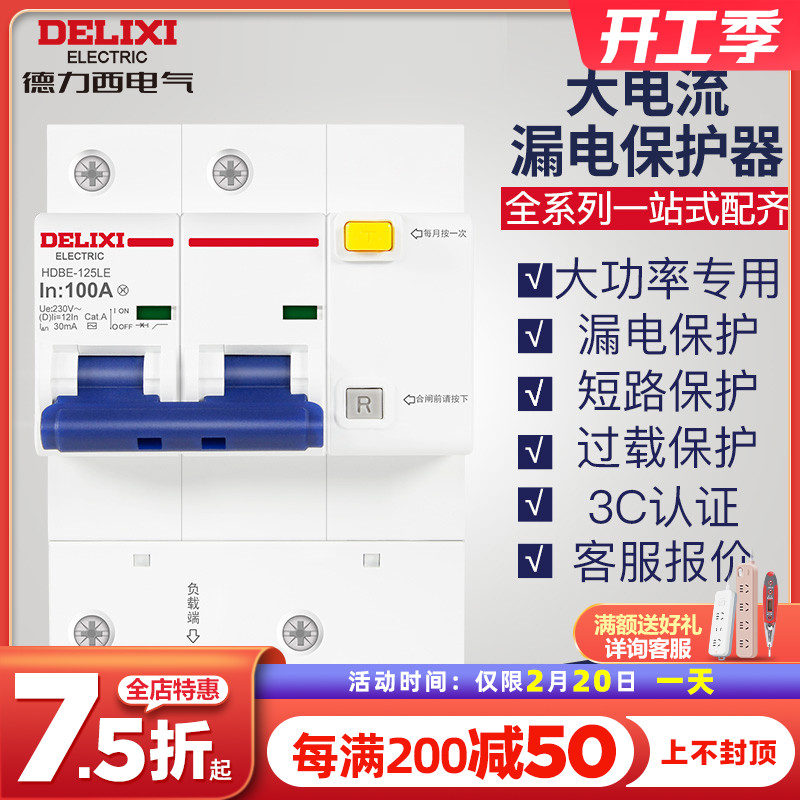 Delixi circuit breaker DZ47 high power 1 2 3P +N100A125 leakage protection open with leakage protection total on