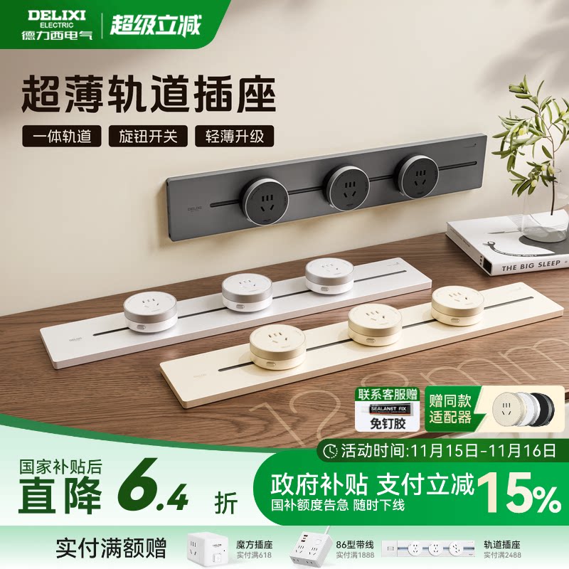 德力西官方旗舰店轨道插座滑轨插排超薄移动电源插座家用明装厨房