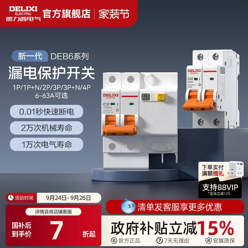 Автоматический выключатель Delixi air switch бытовой предохранитель от утечки 2P6... Изображение 1