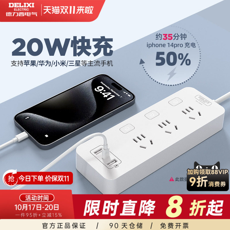 德力西插座USB插线板快充电插排多孔智能苹果家用充电器接拖线板