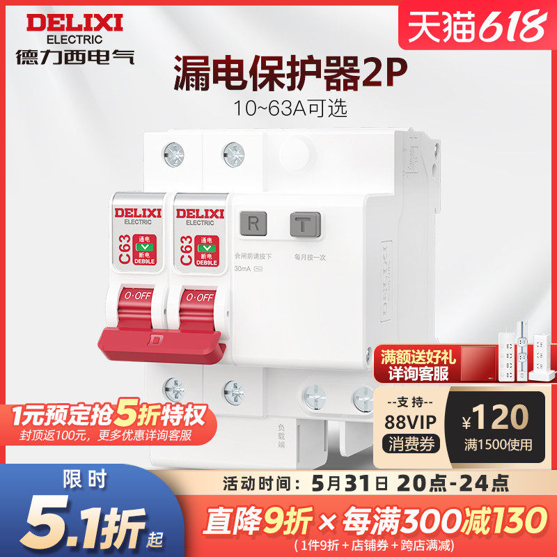 Dresy earth leakage protector DEB9 air switch breaker 2P63A32 leakage and upgrade small breaker