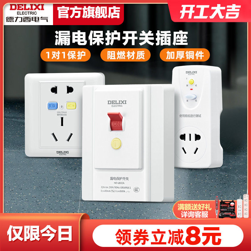 Delixi switch leakage protection socket type 86 hidden air conditioner 16a home 32A power supply leakage protection switch