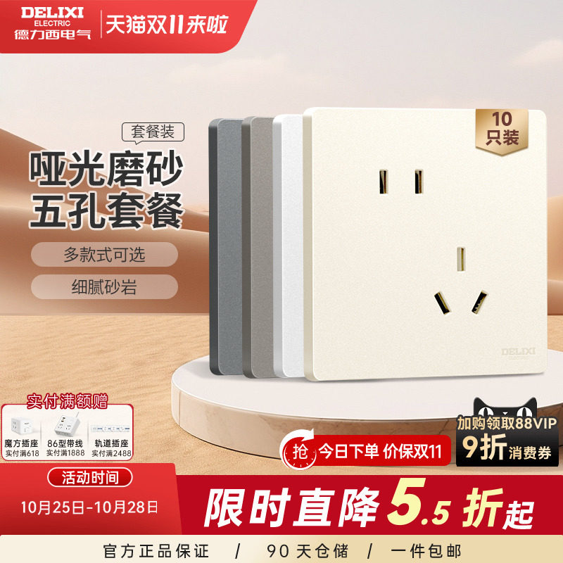 德力西开关插座86型面板821白正斜五孔827银桂黄10只