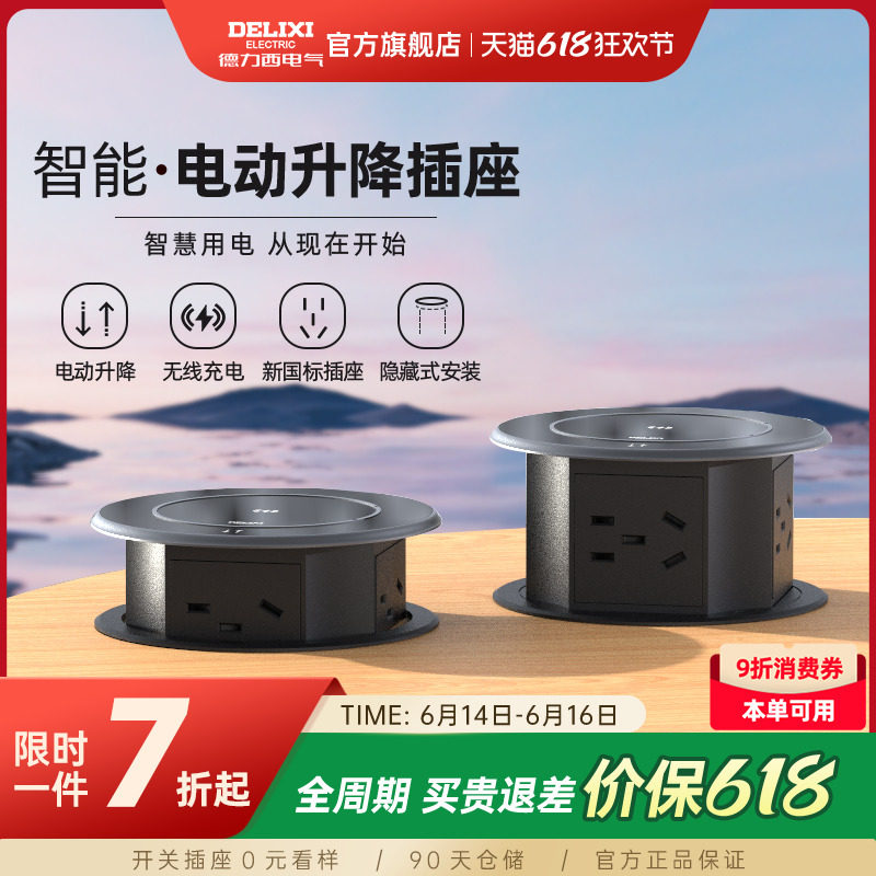 德力西升降插座嵌入式岛台厨房自动智能插排隐藏式桌面开关排插座