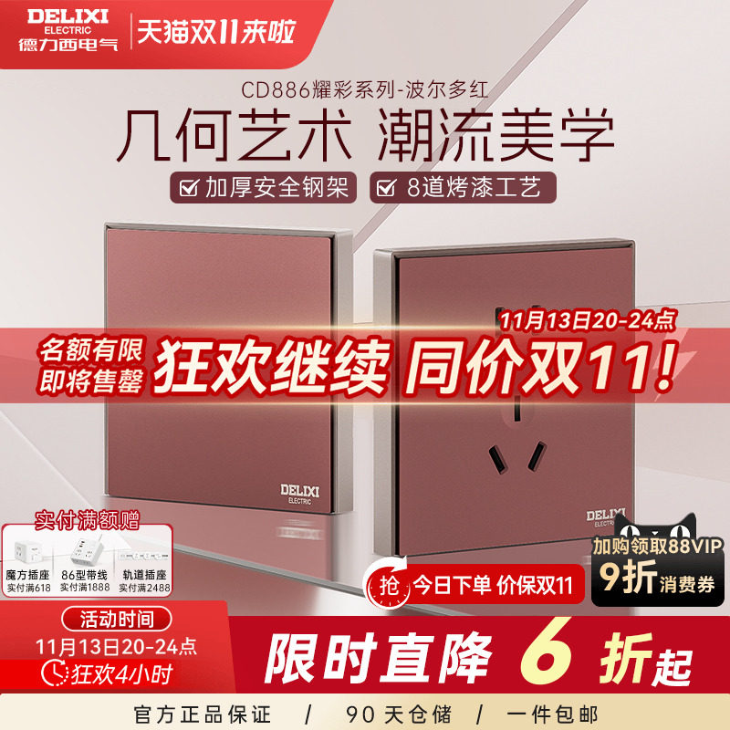 德力西官方旗舰店开关插座面板家用一开五孔16a空调墙壁插座886红
