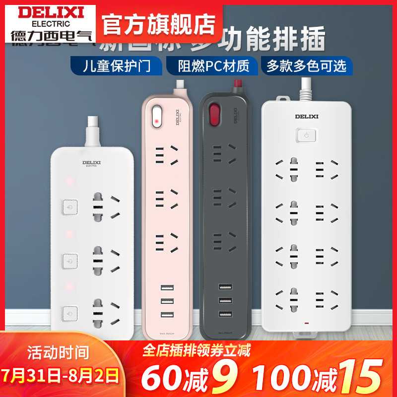 Delixi wiring board row plug extension line New National standard extension line plug row household multi-function plug converter