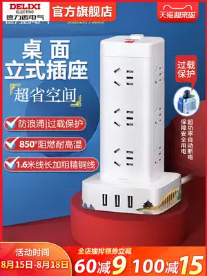 Delixi vertical socket tower plug-in smart strip USB extension cable wiring board Summer Palace joint official flag