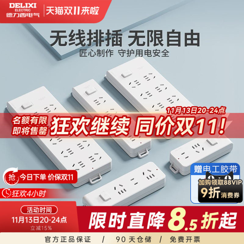 德力西无线插排不带线插座弱电箱接拖线板自接线转换器插线板排插