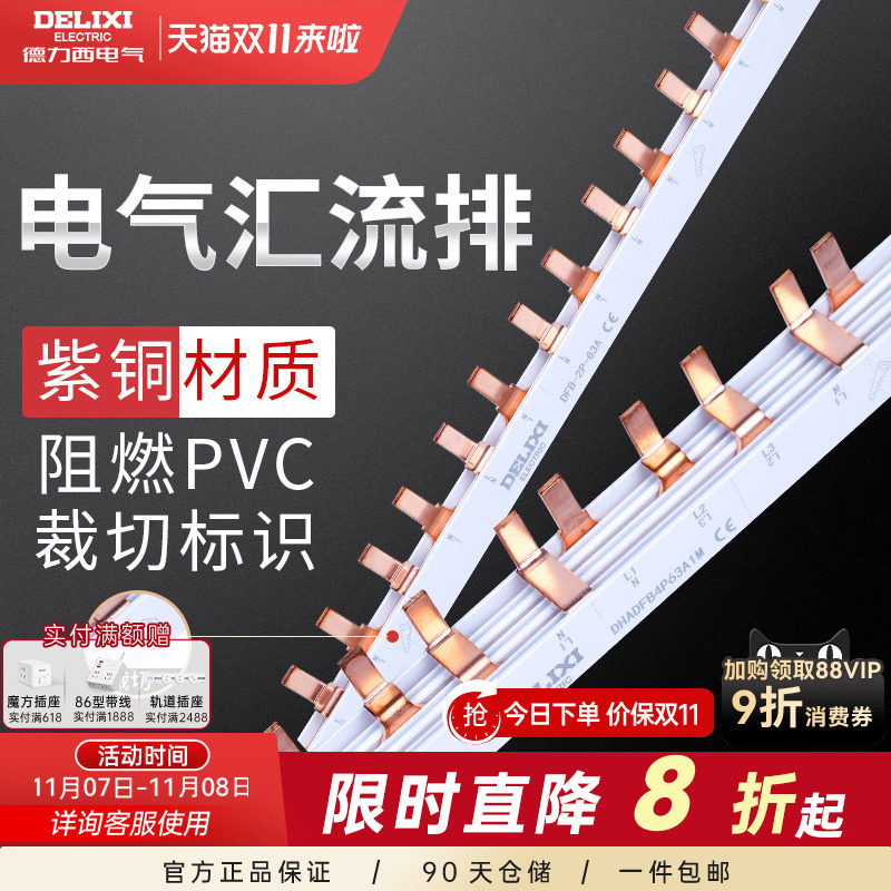 德力西汇流排2p空气开关铜排回路单匹1p接线端子导流排连接片条