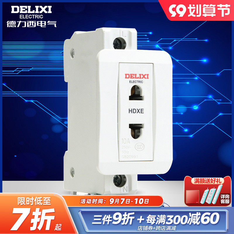 Delixi modular socket AC rail HDXE 10A two-hole power supply strong ...