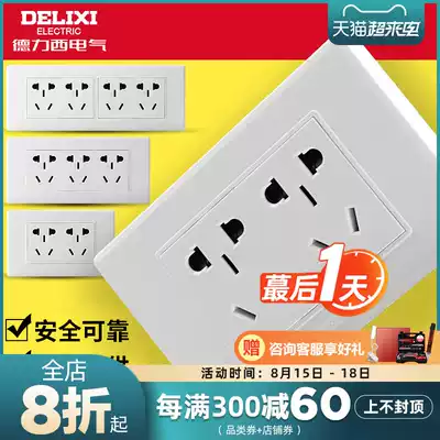 Delixi 118 type switch socket two three plug five-hole power outlet Wall switch ten-hole socket panel