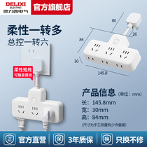 Delixi Electric Z-B series flexible font type plug-in master control three-position five-hole three-position two-hole multi-function