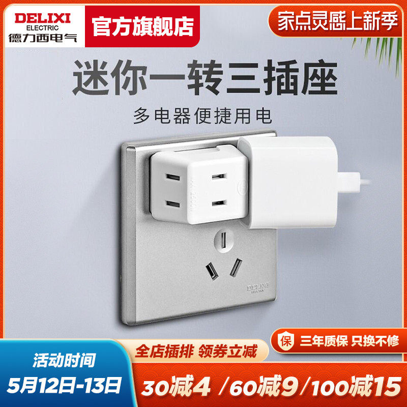 Dresi socket converter One-turn more than three-hole power supply two-foot plug multifunction extension cord wireless plug-in