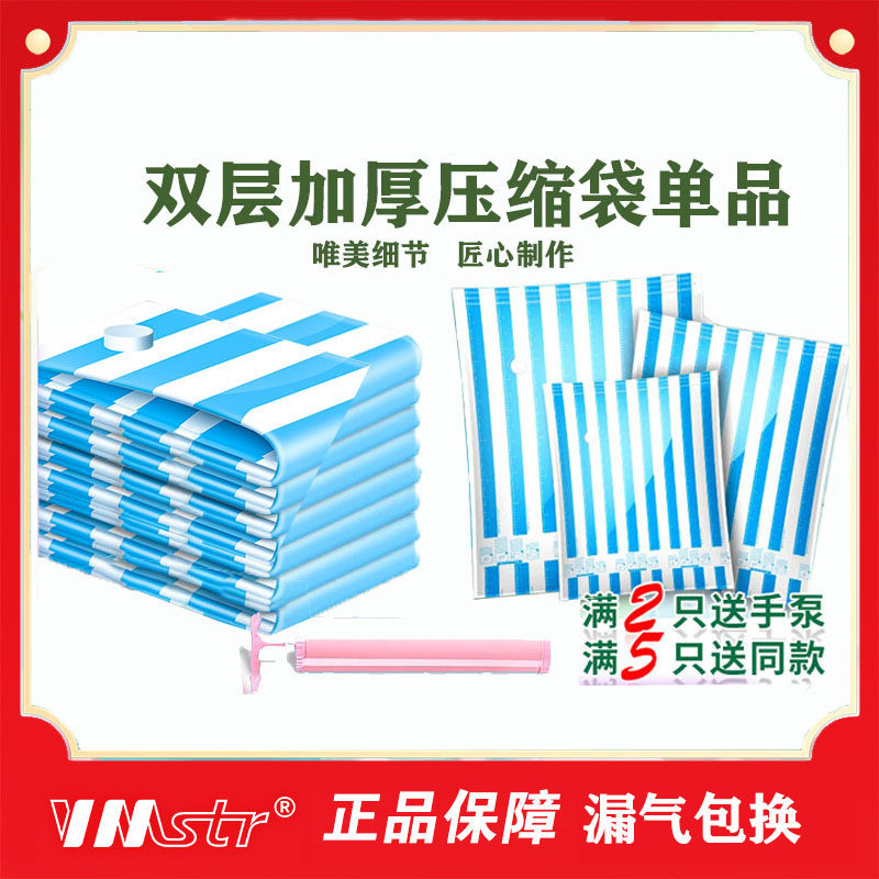 Vmstr vacuum compression bag thickened durable clothes quilt household clothing luggage special storage bag artifact