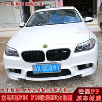 Dedicated to BMW 5 Series F10 F18 modified M5 big surround BMW 520 523 525 535 modified surround
