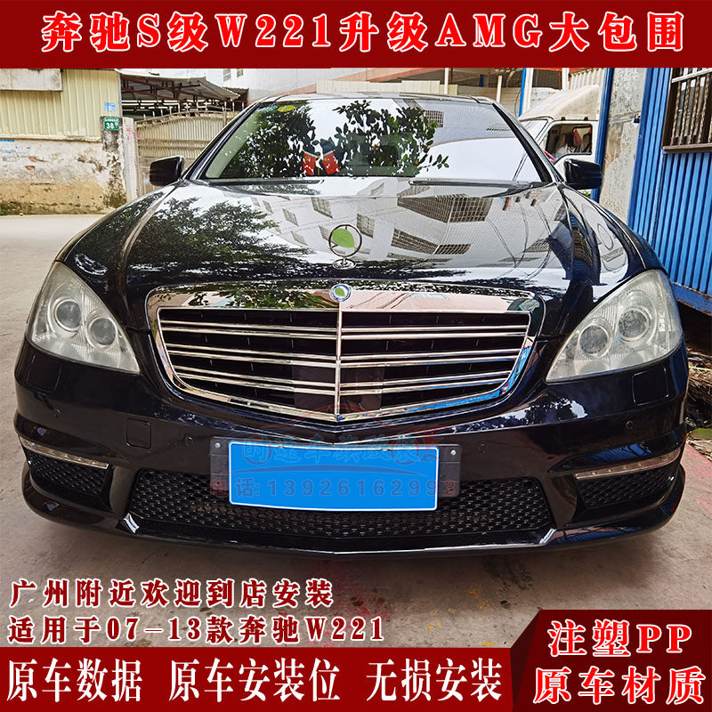 Dedicated to the Benz S-Class W221 retrofit S63 S65 AMG large surround W221 retrofitting front and rear webtail larynx