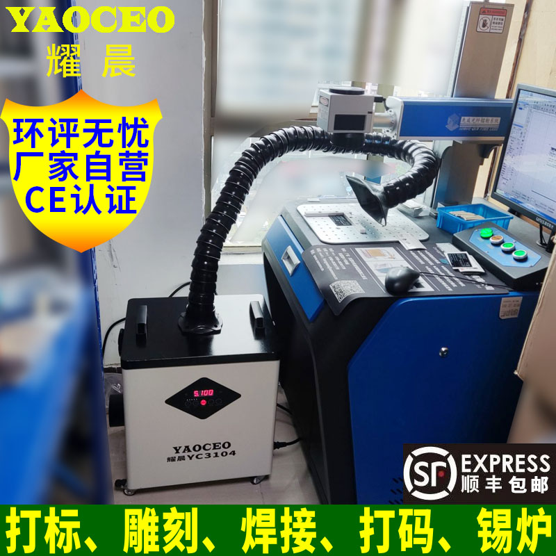 Laser marking smoke purifier Code laser cutting engraving filter equipment welding dust removal smoking machine