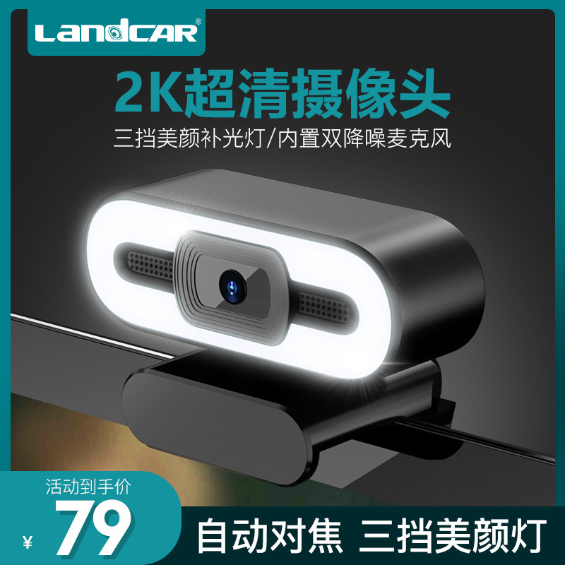 Lancanar C06 2K HD live computer lens usb external desktop computer notebook home beauty photography head with microphone integrated examination for internet class film conference