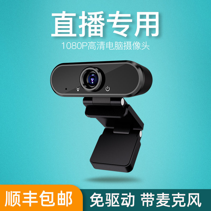 LandcarC01 Webcast Teaching 1080P Computer Camera with Microphone Integrated Desktop HD Beauty USB Notebook Exam Online Lesson Learning Video Conferencing Photography Head