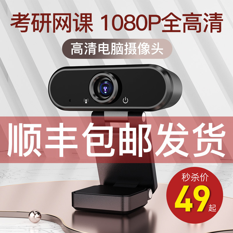 Landcar C01 Examination Re-examination Online Course 1080P Computer Camera Home Live Teaching Notebook with Microphone Integrated Desktop HD Beauty USB Video Conference Camera Head