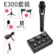 【K8 Black】+【E300】 SET