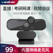 Landcar C02 1080P HD computer camera home desktop microphone web class live Beyan camera ub external notebook research review video conference