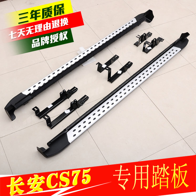 Купить Чанган CS75 педаль CS75plus сторона педаль CS75 ремонт CS55 ...