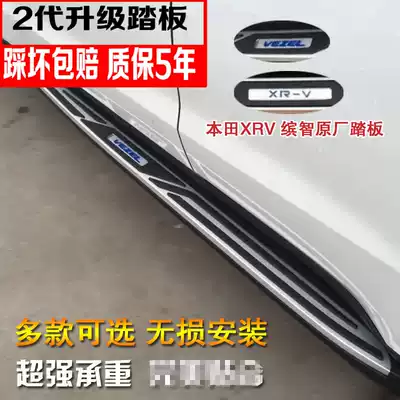 21 Honda Binzhi foot pedal Binzhi side pedal Honda XRV special pedal Binzhi welcome pedal modification