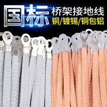 Ground wire Soft copper wire copper braided tape conductive belt 6 square electric box distribution cabinet cross-door connection bridge jumper