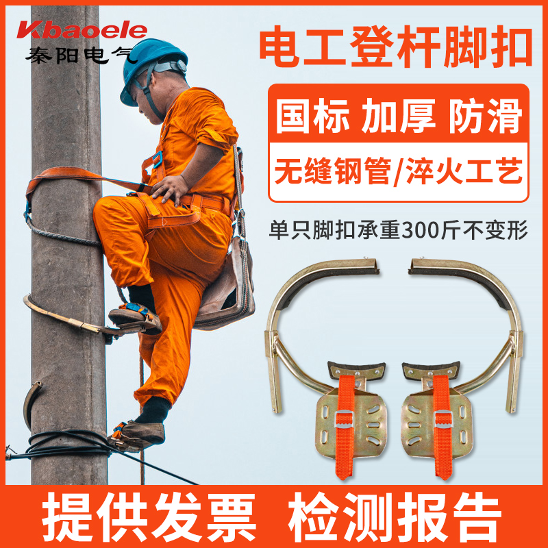 Electrician's foot National Standard Cement Pole Reptile Telecom Power Iron Shoes Pedalling electric pole foot-hooked feet Climbing Pole