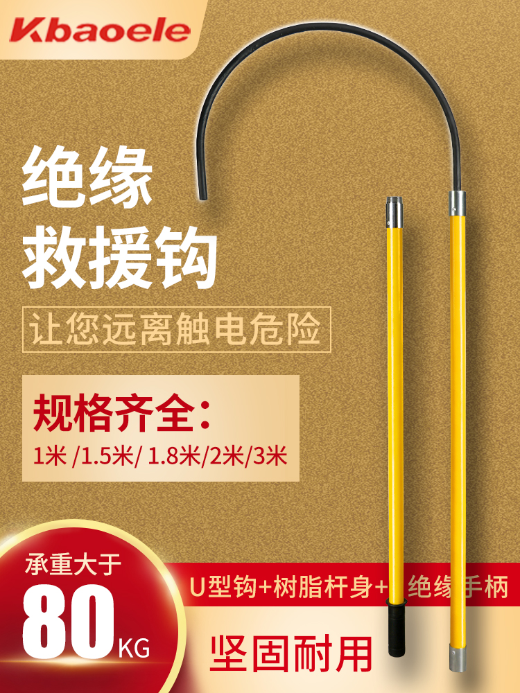 Insulation rescue hook Insulation life-saving hook Anti-electric shock emergency rescue hook 4s shop car repair Insulation hook New energy auto insurance