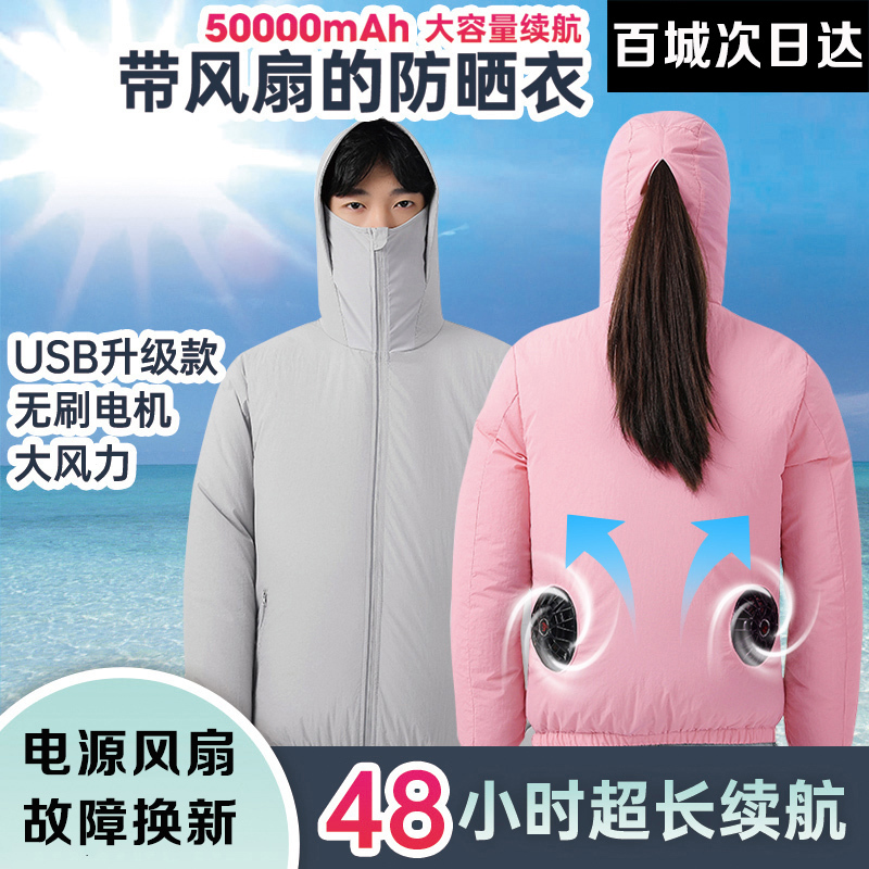 Men's and Women's Sun Protection Clothing, Summer Clothing with Fans, Cooling and Refrigeration Outdoor Air Conditioning Clothing, Jackets, Skin Clothing for Men