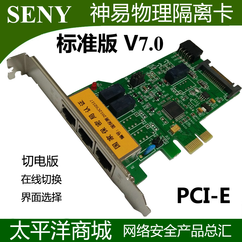 God Easy Isolation Card Standard Version V7 0 PCI-E power cord switching SATA double hard disc isolation card