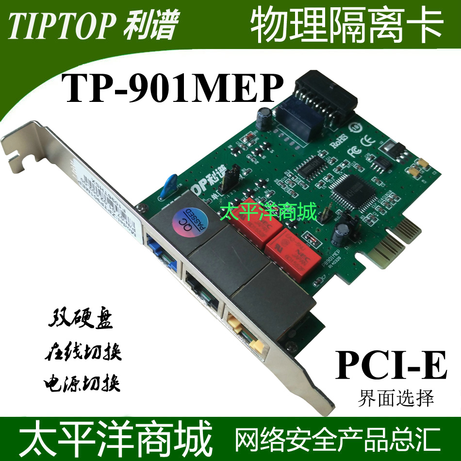 Lipu isolation card TP-901MEP PCI-E dual hard disk intranet power isolation online switching