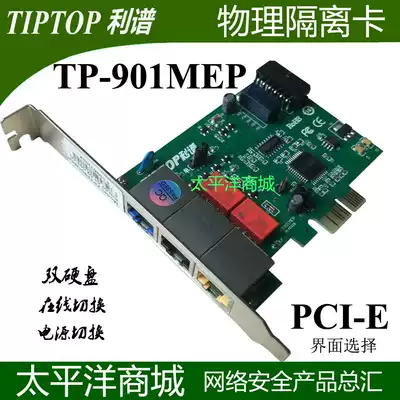 Lipu isolation card TP-901MEP PCI-E dual hard disk internal and external network power isolation online switching