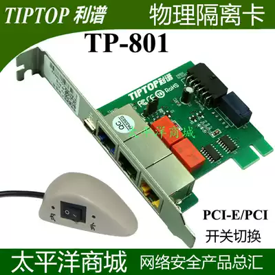 Lipu isolation card Luandun V801PCI PCI-E internal and external network dual hard drive switch hard switch isolation card