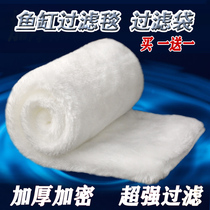 Fish tank filter cotton thickened wet and dry separation Advanced tank filter material High density aquarium magic carpet Magic bag Filter bag