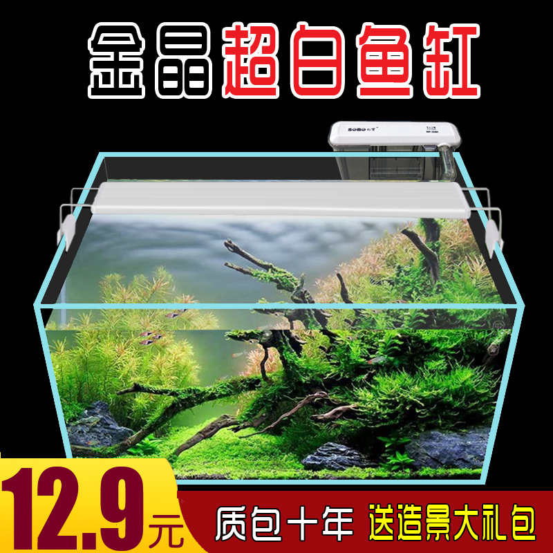 Jinjing super white fish tank Small household glass aquarium Desktop living room Betta turtle tank Aquatic plant tank goldfish tank