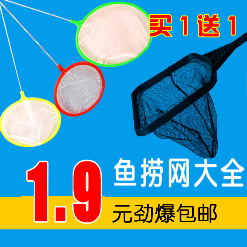 Fish tank fishing net fishing aquarium box net square round copy net goldfish ornamental goldfish large small net fishing fishing fish