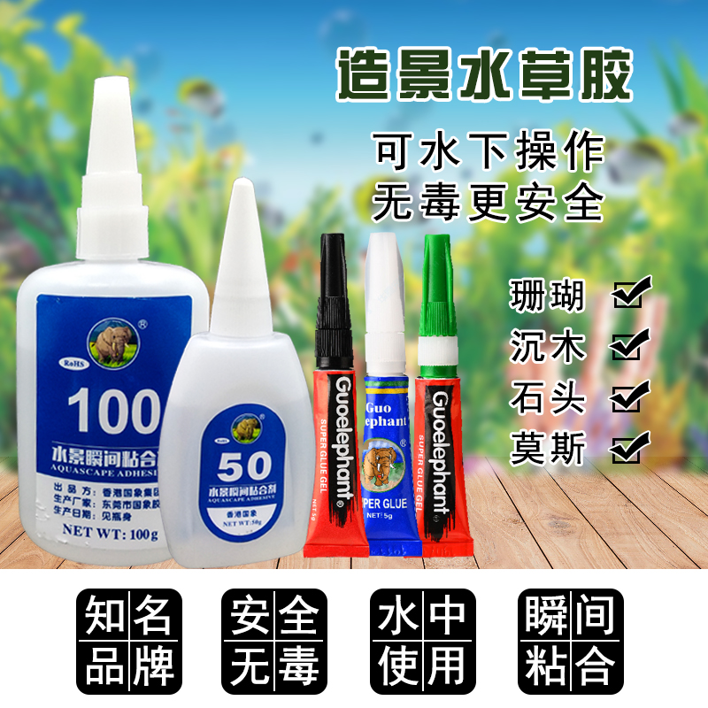 National elephant aquatic weed glue Moss tree sinking wood landscape stone fish tank skeleton glue water grass glue stone aquarium styrofoam