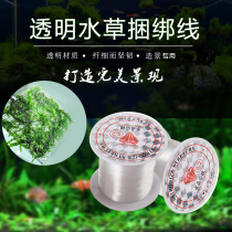 Aquarium grass tank water grass tied wire Water grass landscaping Moss Moss tied wire Nylon tied wire Ultra-fine
