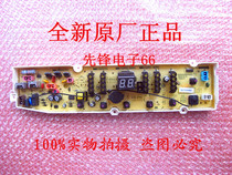 Rongshida washing machine RB6007ES RB7007ES RB8007ES RB7507ES computer circuit motherboard