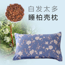 Shell Pillow U Hair Sleeping insomnia Insomnia Tranquilizing Adult black and white Fat Bertree Traditional Chinese Medicine Wild side Bershell pillows